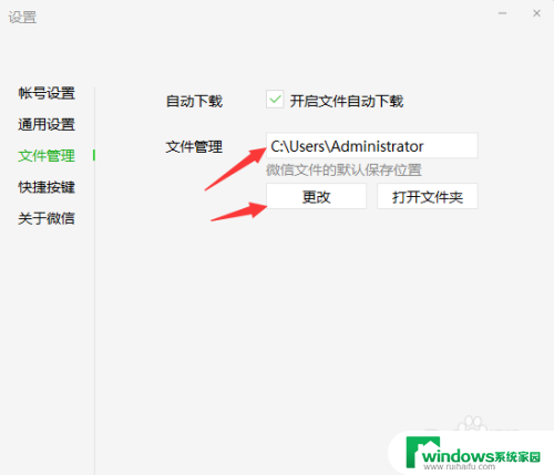 更改微信电脑版文件存储位置 微信如何更改文件保存路径