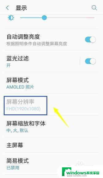 手机屏幕分辨率能调吗 手机分辨率设置教程
