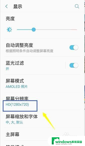 手机屏幕分辨率能调吗 手机分辨率设置教程