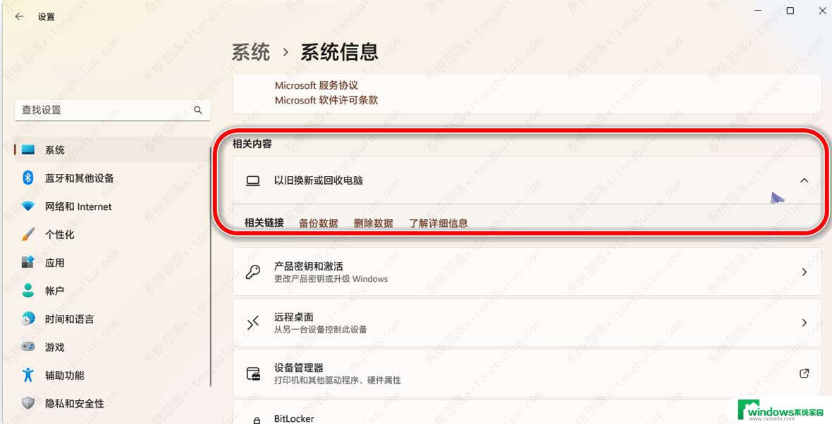 win11以旧换新 Win11怎么使用回收你的电脑功能