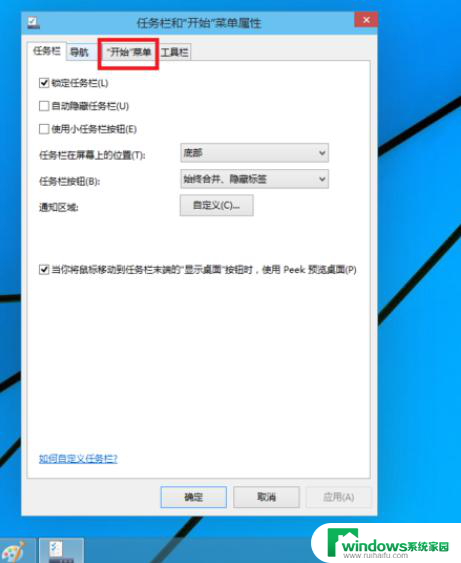 win10系统界面改成win7 Win10专业版界面切换为Win7界面的方法