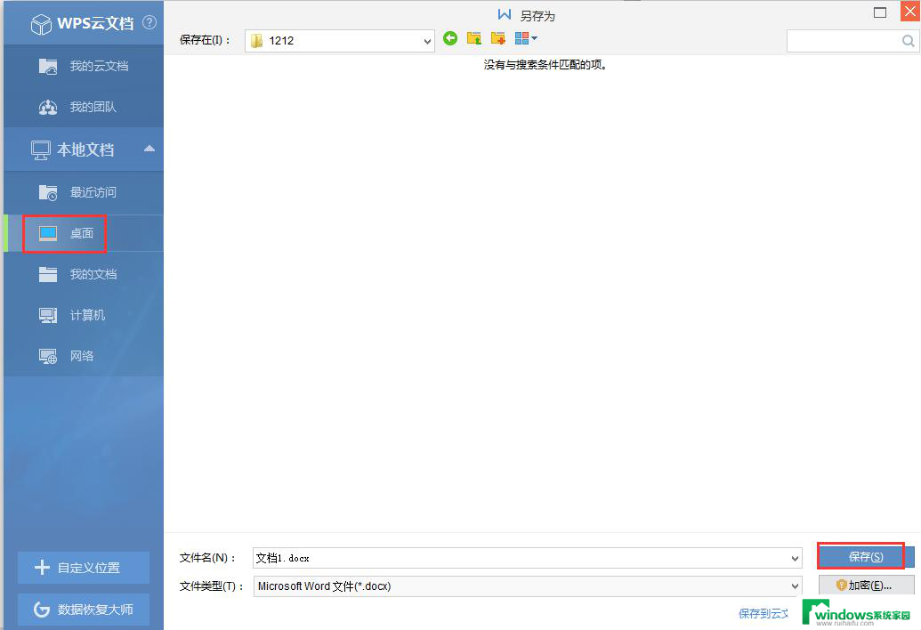 wps怎样保存到桌面上 wps如何将文件保存到桌面上