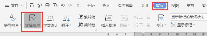 wps如何在word检查错字 wps如何设置word拼写检查