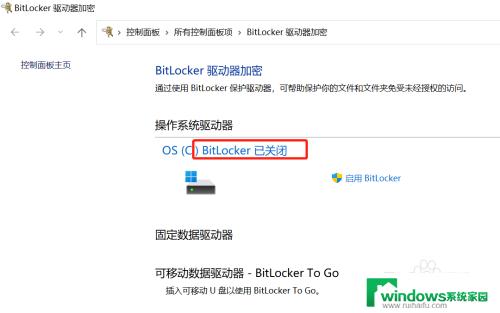 win11查看bitlocker Windows11中BitLocker状态查看方法