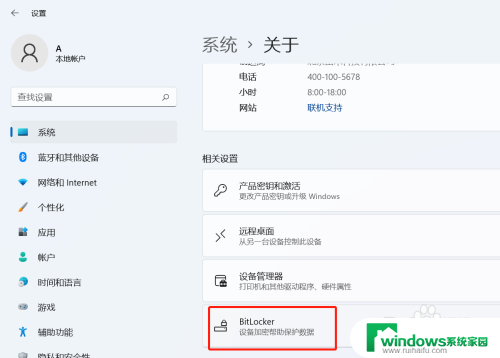 win11查看bitlocker Windows11中BitLocker状态查看方法