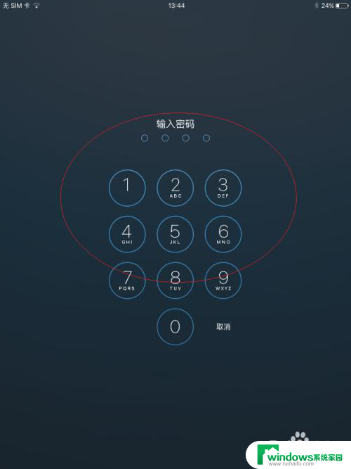 平板电脑锁屏密码怎么设置 iPad平板电脑怎样设置锁屏密码