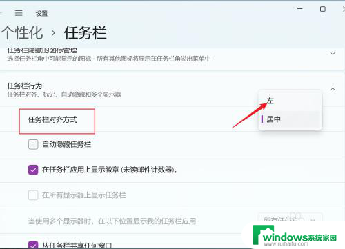 win11变成win10任务栏 win11任务栏如何还原成win10风格