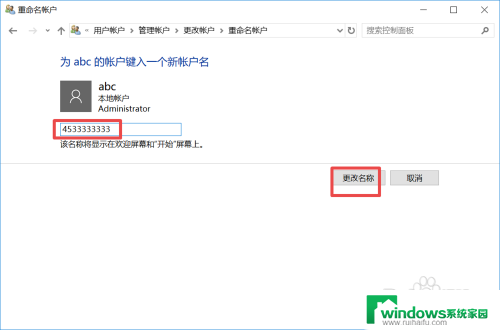 更改登录名 win10 win10登录用户名怎么改