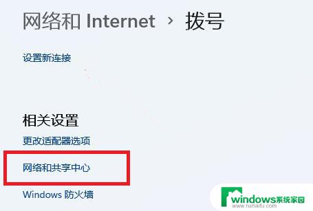 win11找不到网络共享中心 Win11网络和共享中心打开步骤