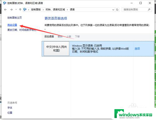 电脑怎么把qq输入法设置成默认 如何将QQ拼音输入法设置为Windows10默认输入法