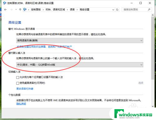 电脑怎么把qq输入法设置成默认 如何将QQ拼音输入法设置为Windows10默认输入法