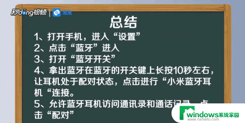 怎样连接小米蓝牙耳机 手机与小米蓝牙耳机如何配对