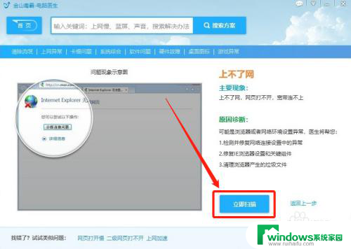 win10百度网页打不开怎么办 win10系统电脑无法上网怎么办