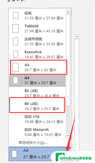 打印文档怎么调整大小 Word文档打印设置纸张大小方法