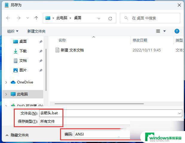 win11任务栏箭头怎么去掉 Win11 22H2如何去除桌面图标小箭头