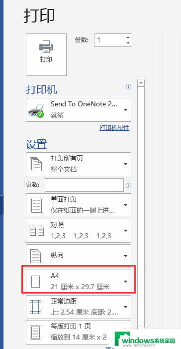 打印文档怎么调整大小 Word文档打印设置纸张大小方法