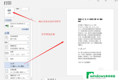 打印文档怎么调整大小 Word文档打印设置纸张大小方法