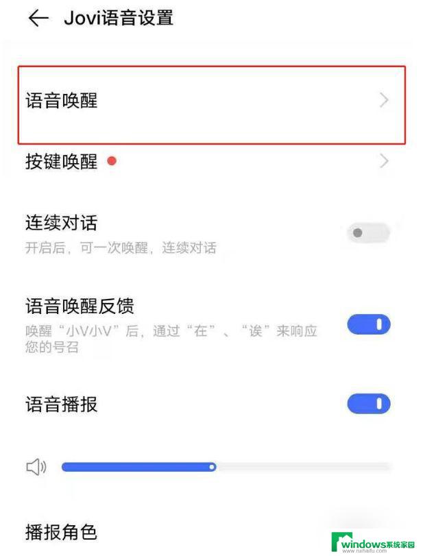 vivo手机喊什么才能唤醒语音助手 vivo语音助手怎么设置语音唤醒