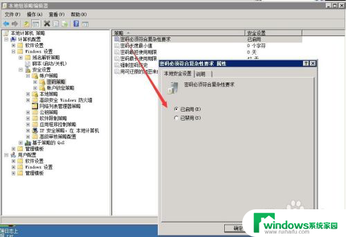 windows密码不满足密码策略要求 如何满足密码策略要求