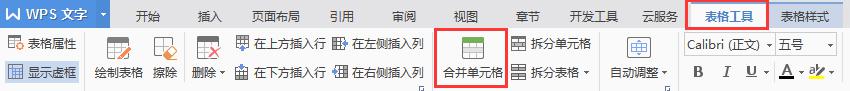 wps我的文字的怎么没有合并居中这个工具 wps文字合并居中怎么设置