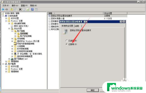 windows密码不满足密码策略要求 如何满足密码策略要求