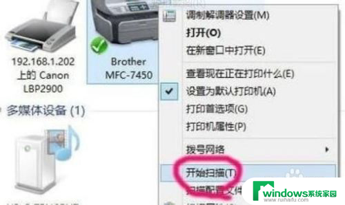 电脑能打印不能扫描怎么回事 Win10打印机如何扫描多页文件