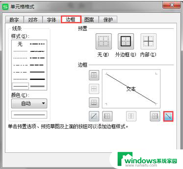 wps怎样在单元格里划斜线 怎样在wps表格中画斜线