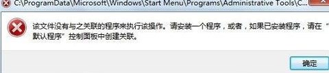 win10显示设置该文件没有与之关联的程序来执行该操作 Win10文件没有关联程序怎么办