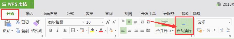 wps表格里面自动换行 wps表格如何设置自动换行