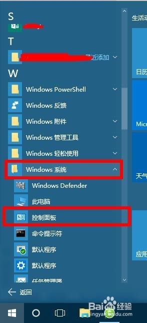 windows10更改用户名称 Windows10更改用户名步骤