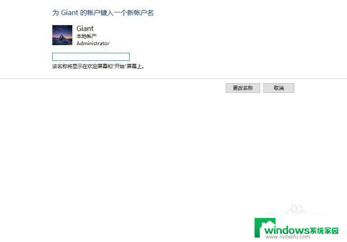 windows10更改用户名称 Windows10更改用户名步骤