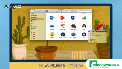 苹果如何新建文件夹 苹果笔记本新建文件夹的方法