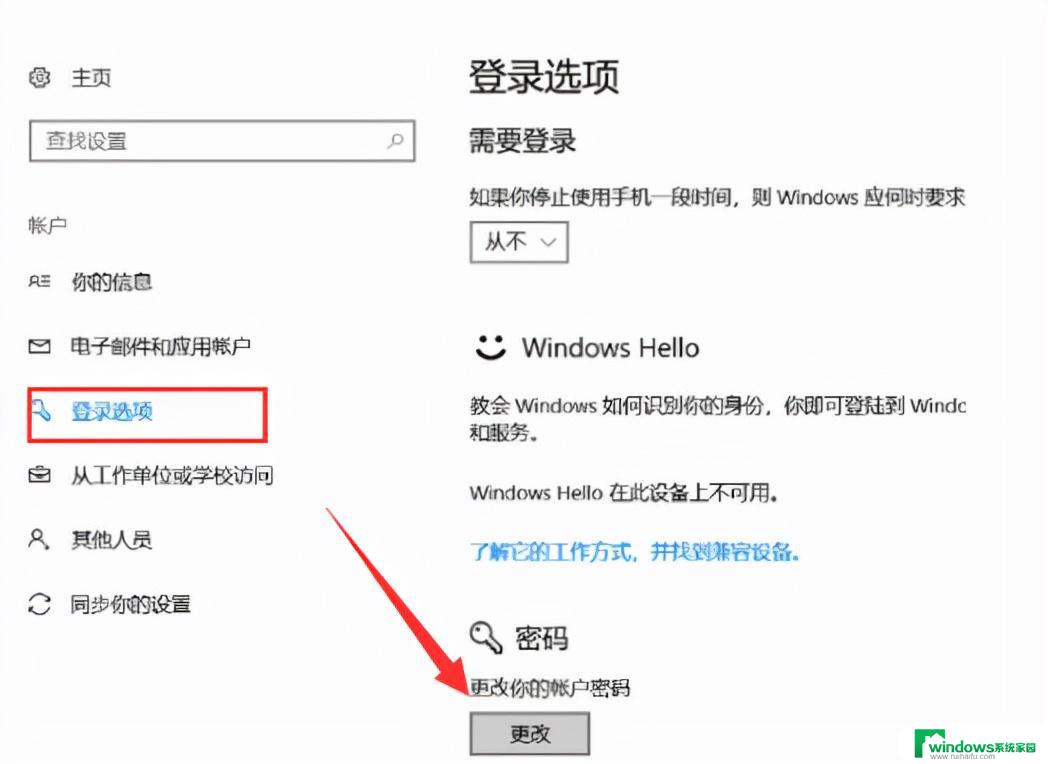 win10如何删除密码 Win10登录密码去掉方法