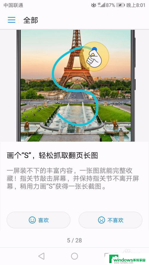 华为手机怎样截长屏操作方法 华为手机怎么实现长图截屏