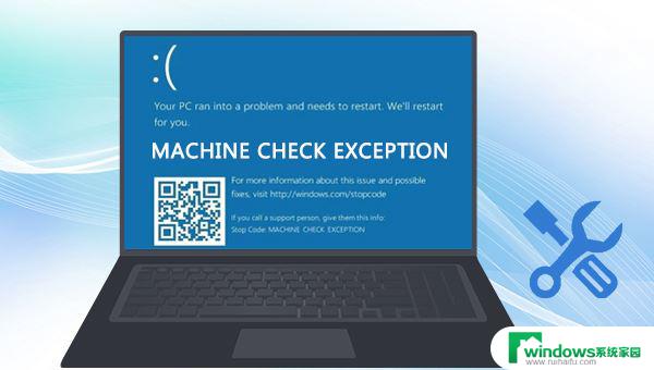 win10蓝屏machine check 如何处理win10蓝屏代码MACHINE CHECK EXCEPTION