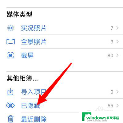 苹果怎么显示隐藏照片 苹果相册中隐藏的照片怎么显示出来