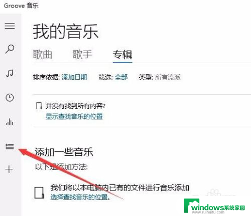 win10播放器列表 Win10自带的Groove播放器如何导入音乐