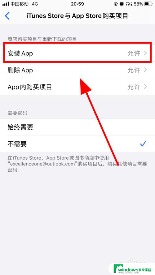 应用商店怎么禁止下载软件 苹果iPhone如何限制手机安装应用