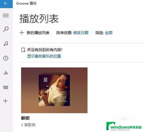 win10播放器列表 Win10自带的Groove播放器如何导入音乐