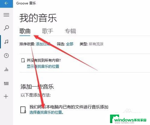 win10播放器列表 Win10自带的Groove播放器如何导入音乐