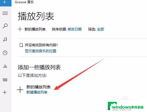 win10播放器列表 Win10自带的Groove播放器如何导入音乐