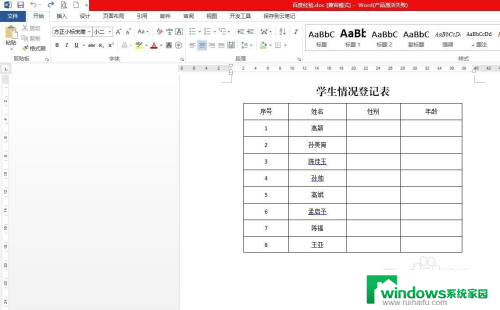 word中表格颜色怎么设置 Word文档表格修改颜色方法