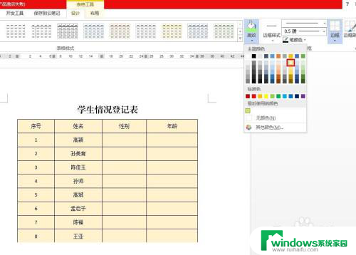 word中表格颜色怎么设置 Word文档表格修改颜色方法