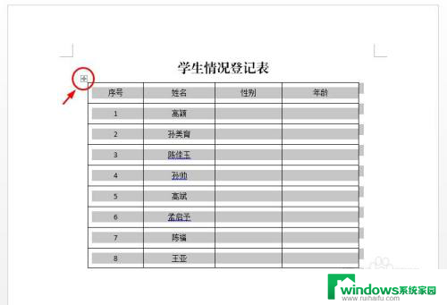 word中表格颜色怎么设置 Word文档表格修改颜色方法