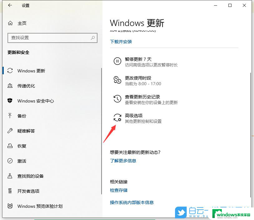 win10关机按钮更新并重启怎么取消 win10更新后怎么关机