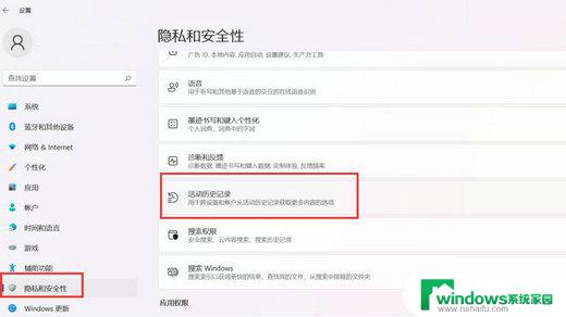 保护历史记录怎么删除win11 Win11怎么删除保护历史记录