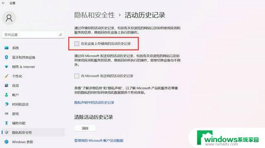 保护历史记录怎么删除win11 Win11怎么删除保护历史记录