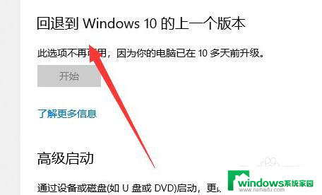 win11怎么卸载win10 Win11退回Win10图文教程