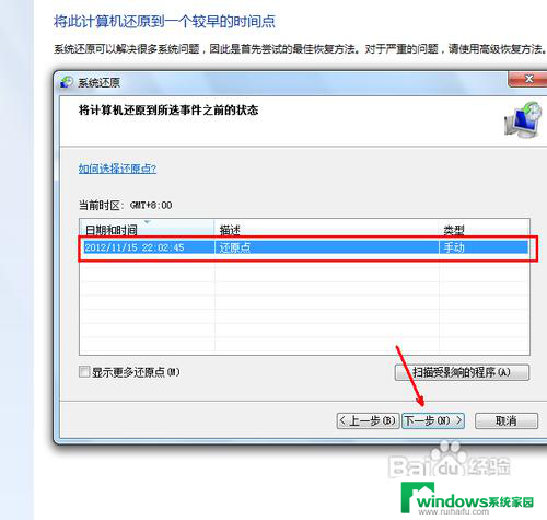 win七怎么还原系统 win7系统怎么还原到最初状态