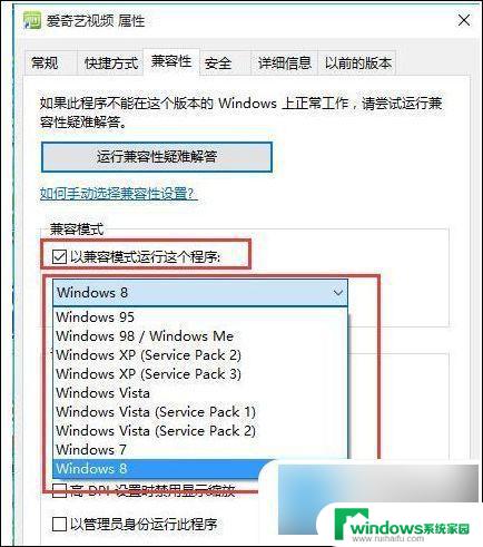 win10此应用无法运行 Win10此应用无法在你的电脑上运行怎么处理